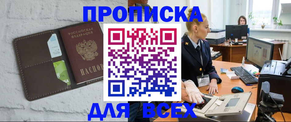 прописка ребенка в Гае