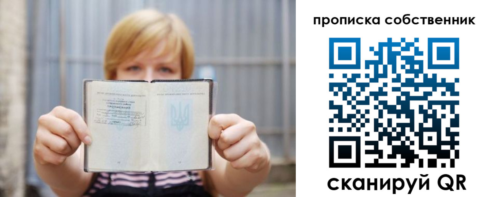 прописка для работы в Гае