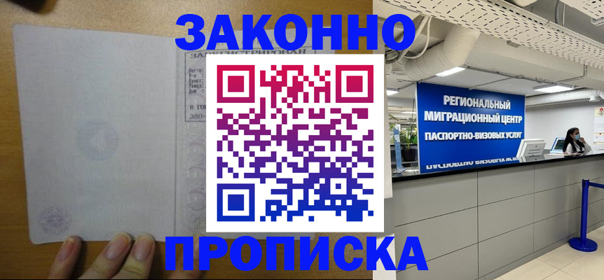 прописка для кредита в Гае