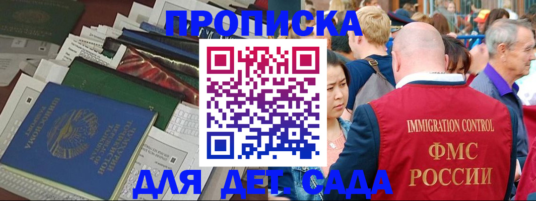 временная регистрация в Гае