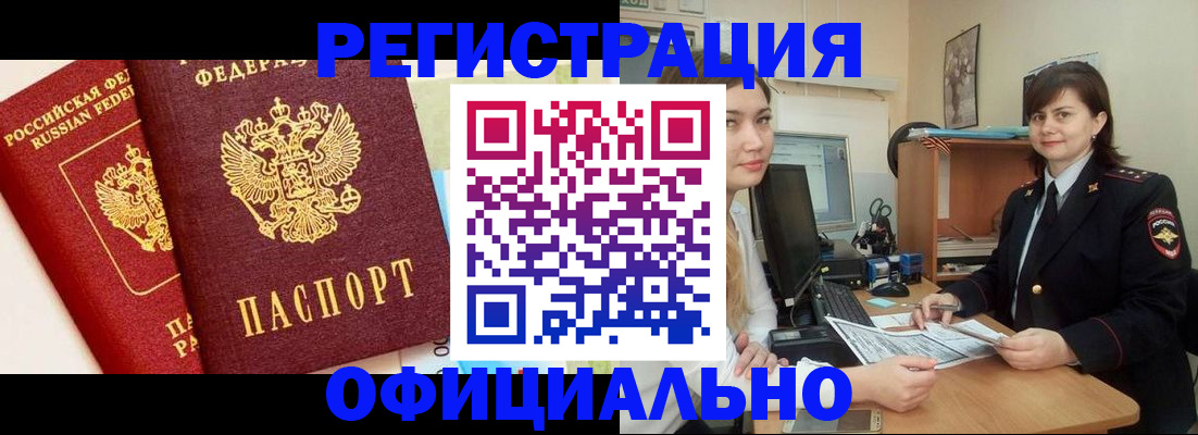 прописка в Гае